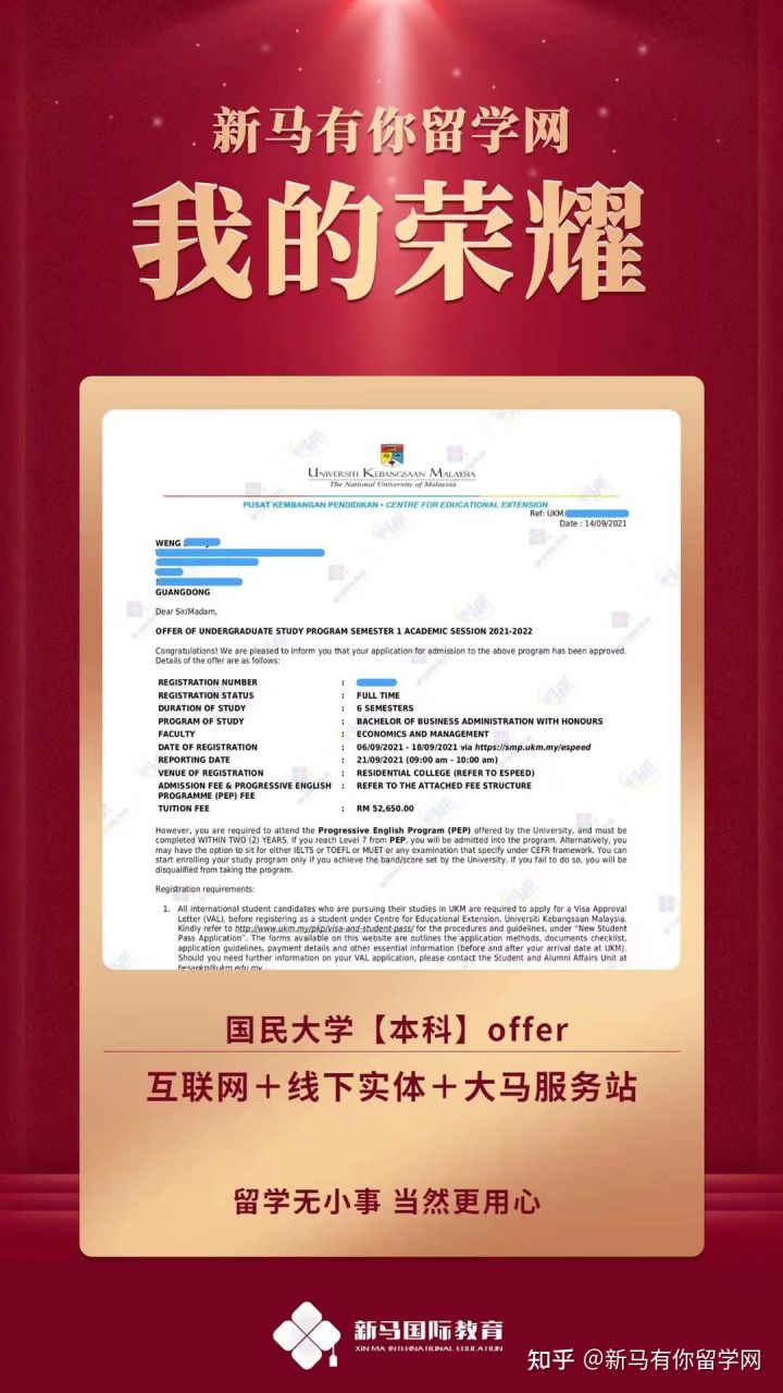 馬來西亞留學-【本科offer298期】翁同學國民大學【工商管理】本科成功案例！(圖1)