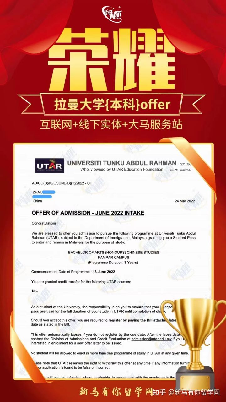 馬來西亞留學(xué)本科offer274期-Zhai同學(xué)馬來西亞拉曼大學(xué)【漢語研究】本科成功案例!!!(圖1)