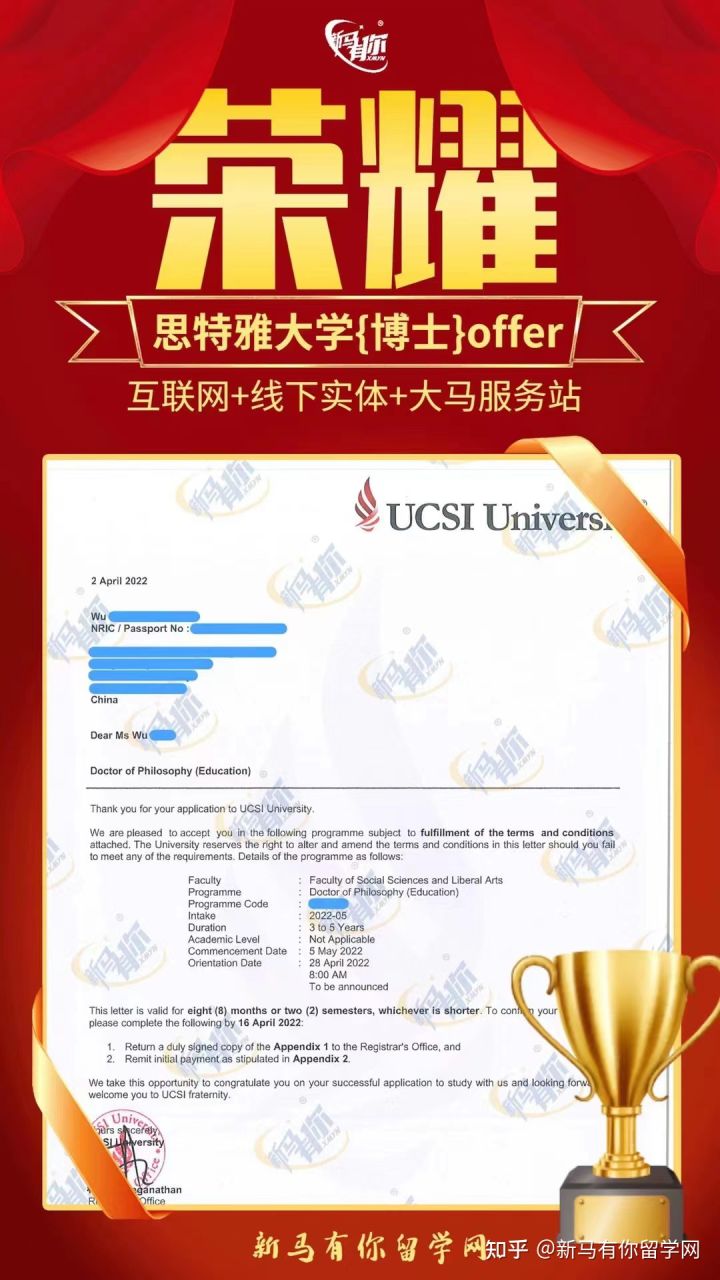 馬來西亞留學(xué)【博士offer322期】WU同學(xué)馬來西亞思特雅大學(xué)【教育博士】成功案例！(圖1)