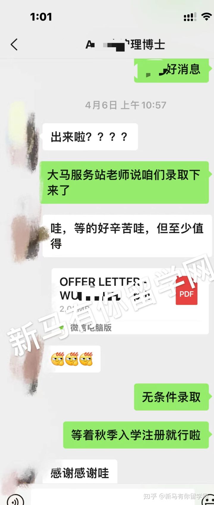 馬來(lái)西亞留學(xué)【博士offer323期】WU同學(xué)馬來(lái)西亞博特拉大學(xué)【護(hù)理博士】成功案例!(圖3)