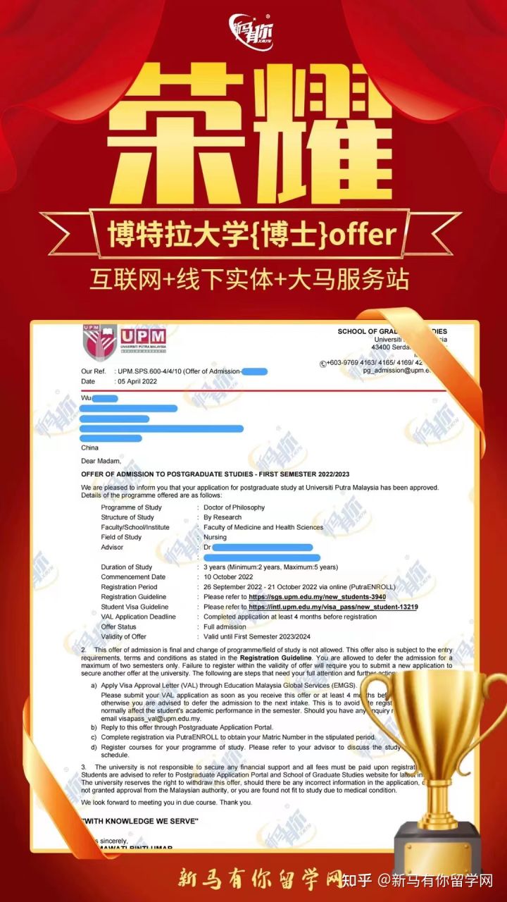 馬來(lái)西亞留學(xué)【博士offer323期】WU同學(xué)馬來(lái)西亞博特拉大學(xué)【護(hù)理博士】成功案例!(圖4)
