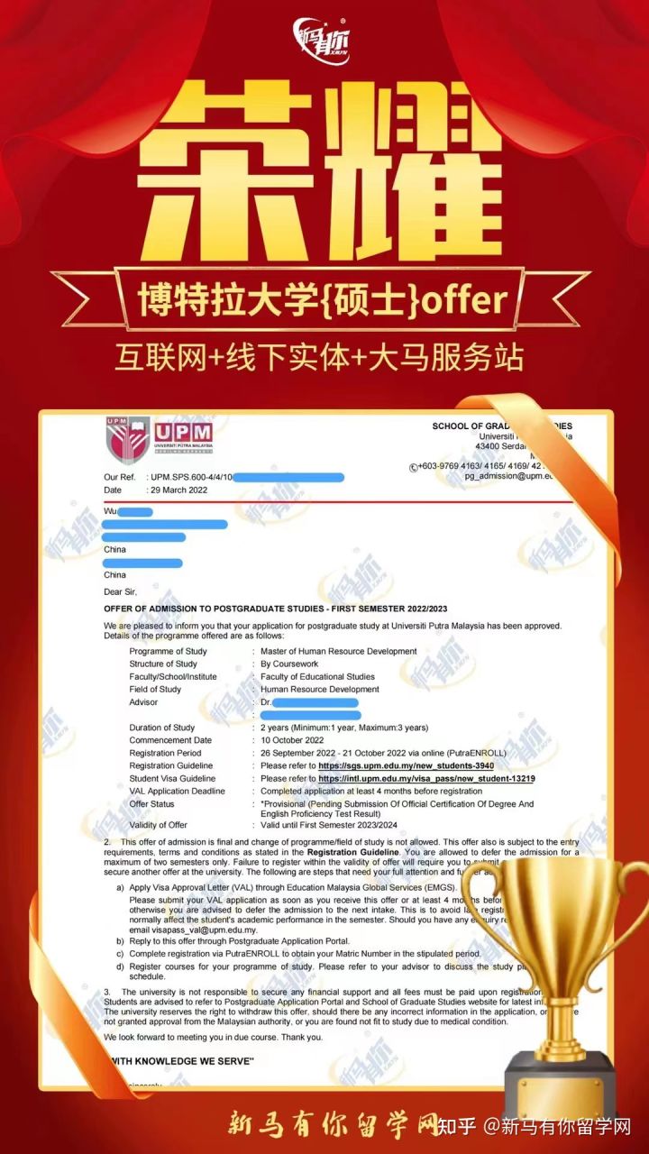 馬來西亞留學碩士offer398-WU同學馬來西亞博特拉大學【人力資源發展碩士】成功案例!!!(圖1)