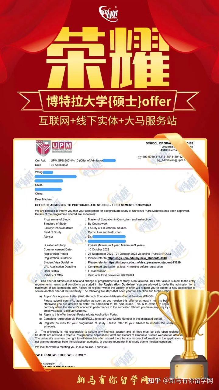 馬來西亞留學碩士offer399-Wang同學馬來西亞博特拉大學【課程與教學碩士】成功案例！??！(圖1)