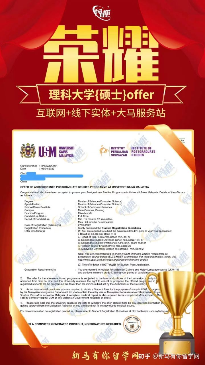 馬來西亞留學碩士offer400-Chen同學馬來西亞理科大學【計算機科學碩士】成功案例?。?!(圖1)