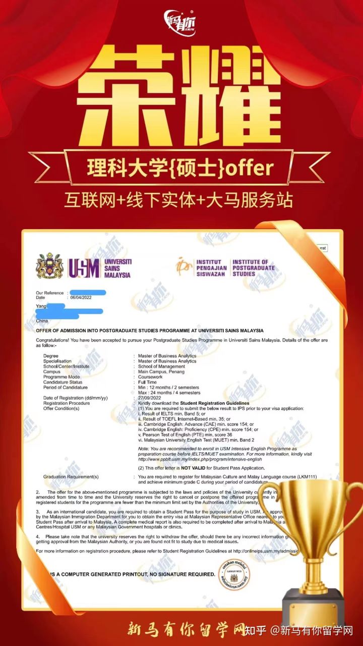 馬來(lái)西亞留學(xué)碩士offer401-Yang同學(xué)馬來(lái)西亞理科大學(xué)【商業(yè)分析碩士】成功案例?。?！(圖1)