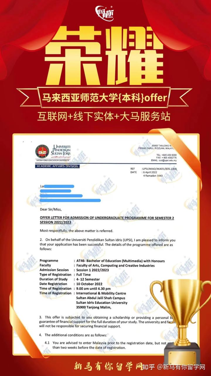 馬來西亞留學本科offer275期-Lu同學馬來西亞蘇丹伊德里斯師范大學【多媒體教育學士】本科成功案例!!!(圖1)