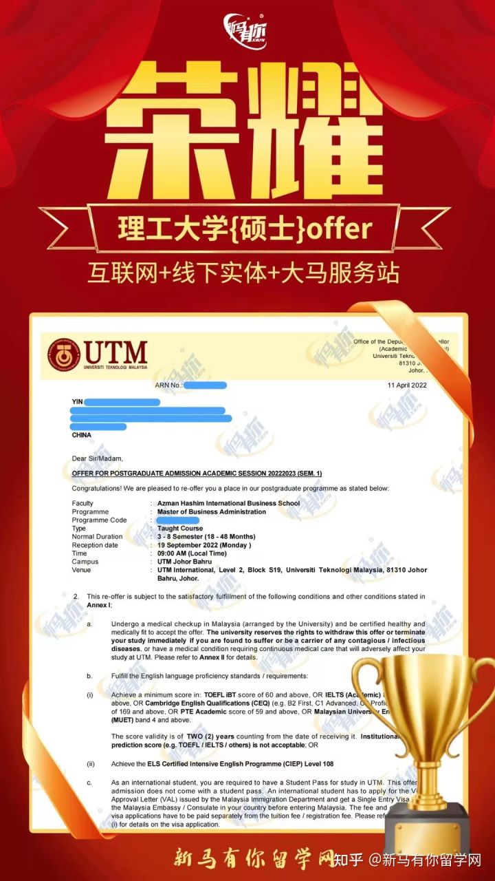 馬來西亞留學碩士offer403-Yin同學馬來西亞理工大學【mba碩士】成功案例!!!(圖1)
