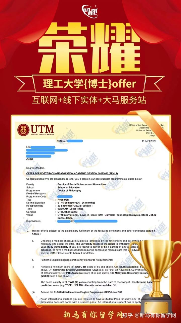 馬來西亞留學【博士offer325期】Liu同學馬來西亞理工大學【運動科學方向博士】成功案例!(圖1)