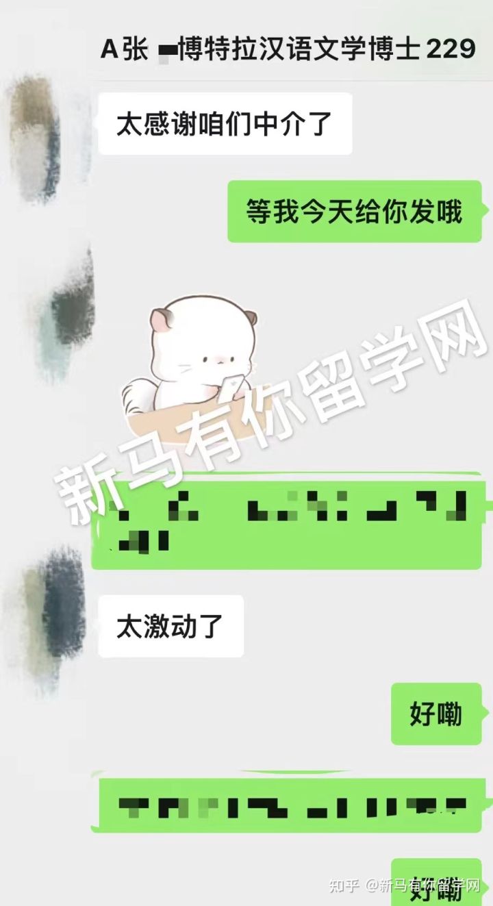 馬來西亞留學(xué)【博士offer326期】Zhang同學(xué)馬來西亞博特拉大學(xué)【漢語文學(xué)博士】成功案例！！！(圖2)