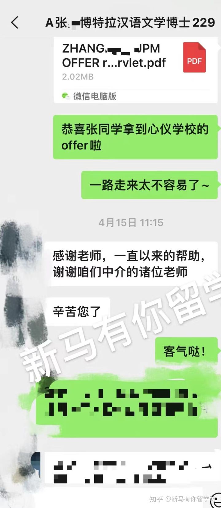 馬來西亞留學(xué)【博士offer326期】Zhang同學(xué)馬來西亞博特拉大學(xué)【漢語文學(xué)博士】成功案例！！！(圖3)