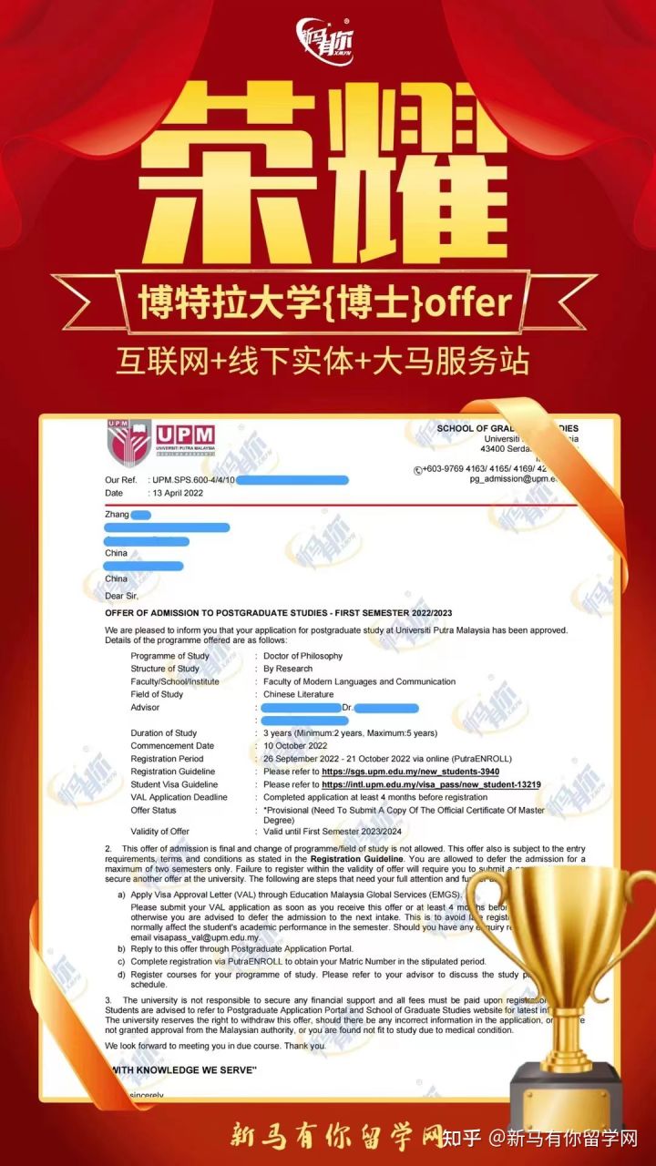 馬來西亞留學(xué)【博士offer326期】Zhang同學(xué)馬來西亞博特拉大學(xué)【漢語文學(xué)博士】成功案例！！！(圖4)