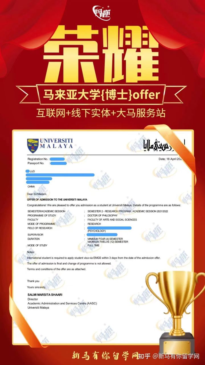 馬來(lái)西亞留學(xué)【博士offer327期】Luo同學(xué)馬來(lái)亞大學(xué)【心理學(xué)博士】成功案例!!!(圖1)