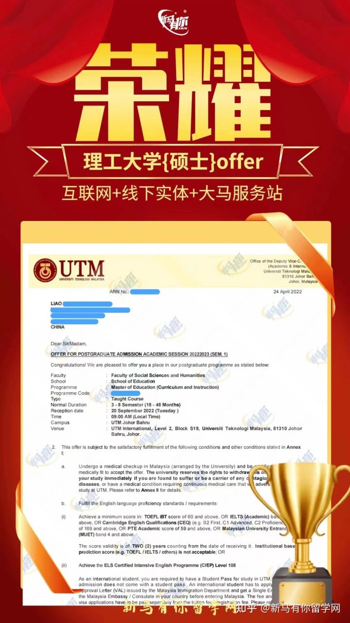 馬來西亞留學碩士offer410-Liao同學馬來西亞理工大學【課程與教學碩士】成功案例!!!(圖1)