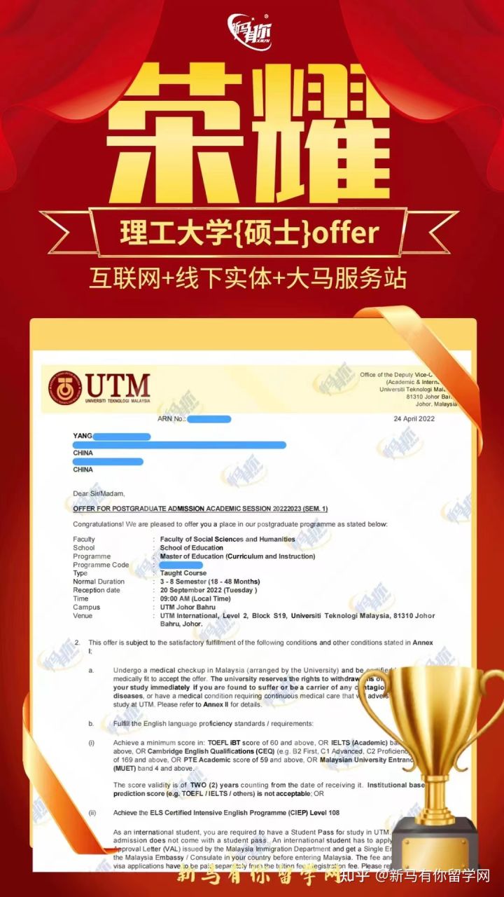 馬來西亞留學碩士offer411-Yang同學馬來西亞理工大學【課程與教學碩士】成功案例!!!(圖1)
