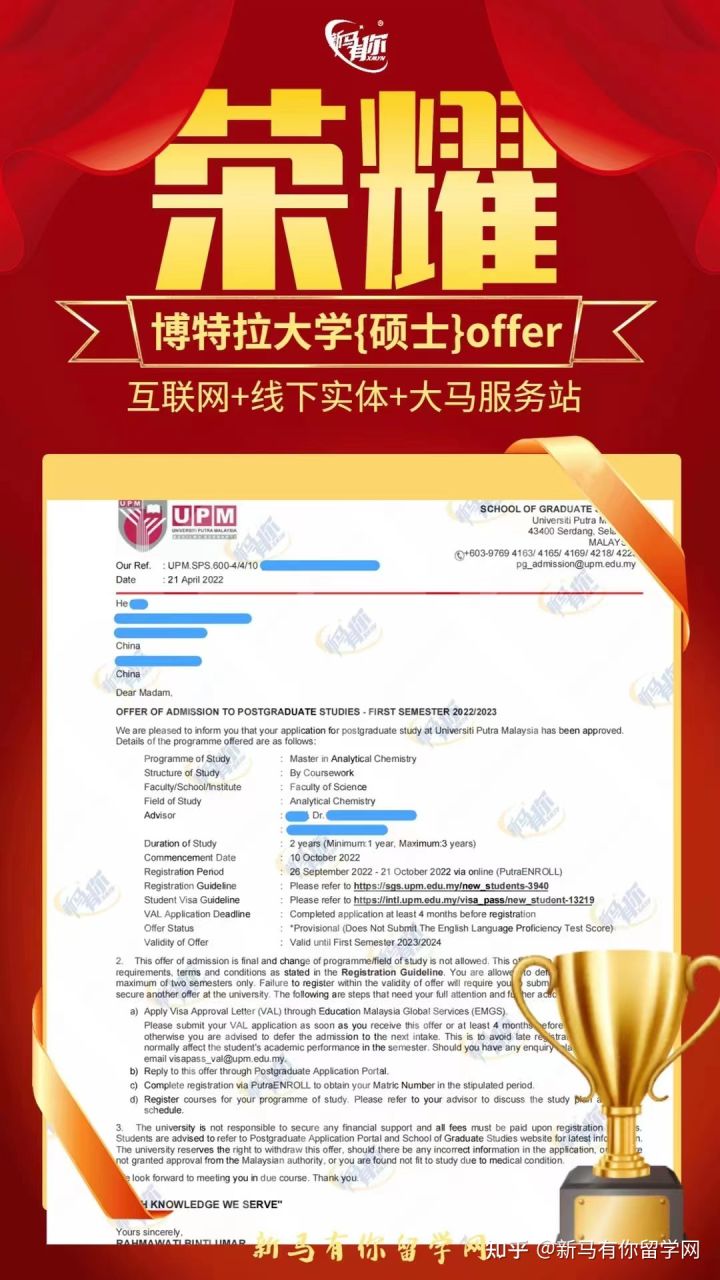 馬來西亞留學(xué)【碩士錄取415期】-He同學(xué)馬來西亞博特拉大學(xué)【分析化學(xué)碩士】成功案例！！！(圖1)