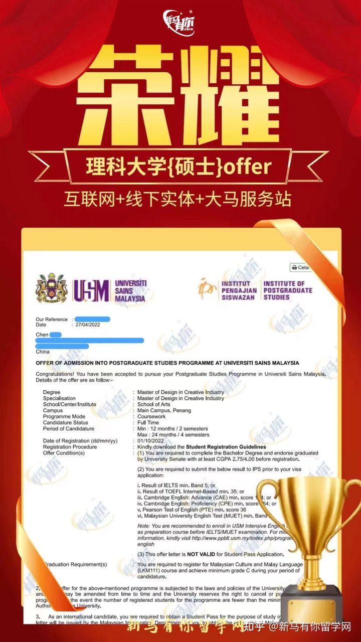馬來西亞留學【碩士錄取417期】-Chen同學馬來西亞理科大學【創意產業設計碩士】成功案例?。?！(圖1)
