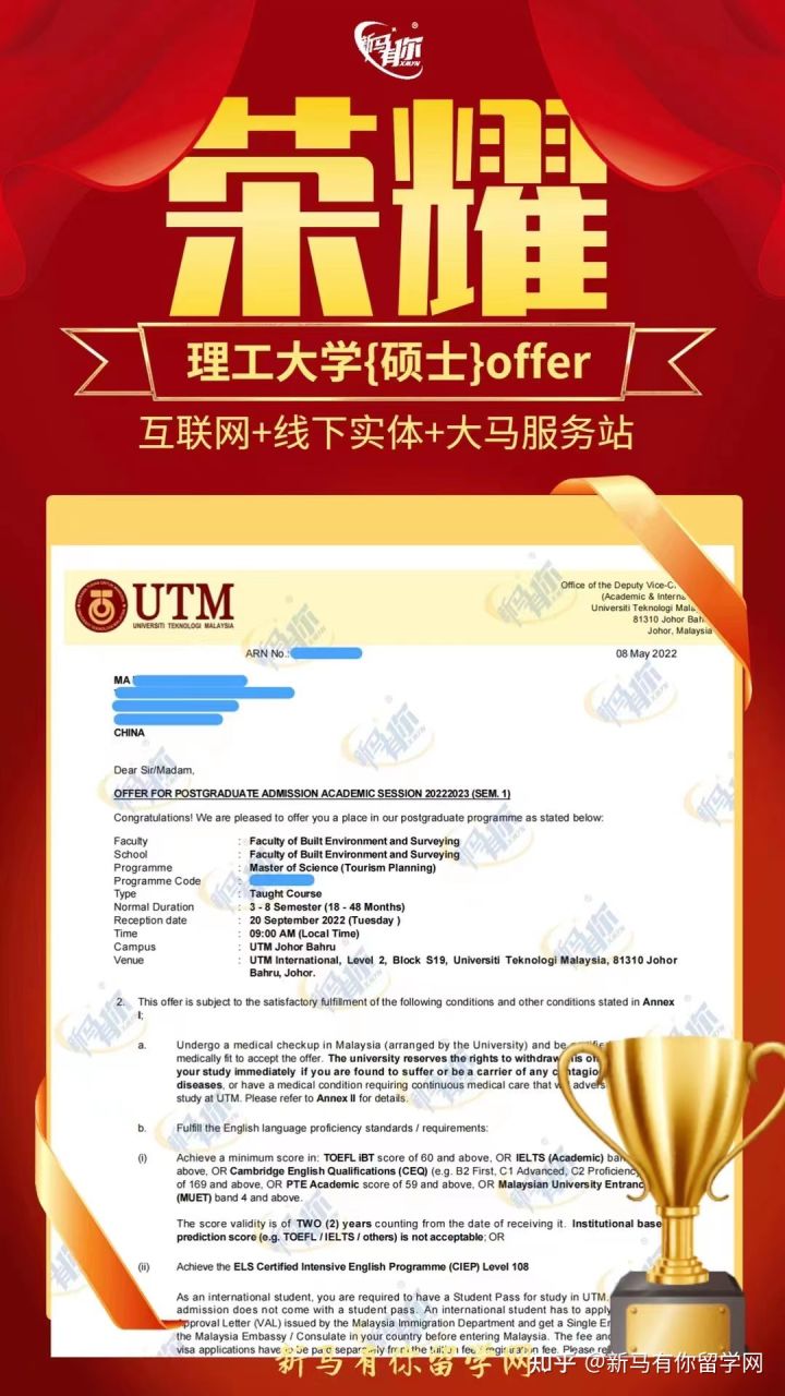 馬來西亞留學【碩士錄取422期】-Ma同學馬來西亞理工大學【旅游規劃理學碩士】成功案例！！！(圖1)