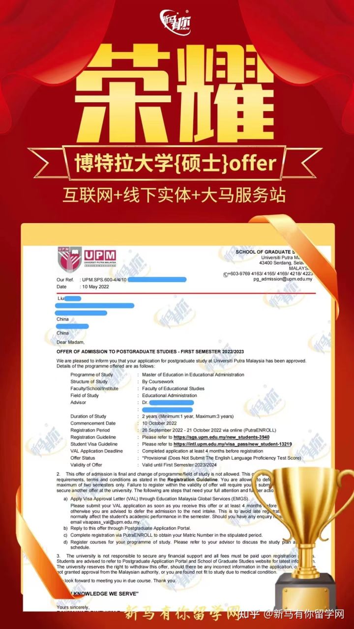 馬來西亞留學【碩士錄取426期】-Liu同學馬來西亞博特拉大學【教育管理碩士】成功案例！！！(圖1)