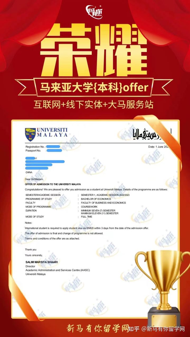 馬來西亞留學【本科錄取278期】-Li同學馬來亞大學【經濟學】本科成功案例?。。?圖1)