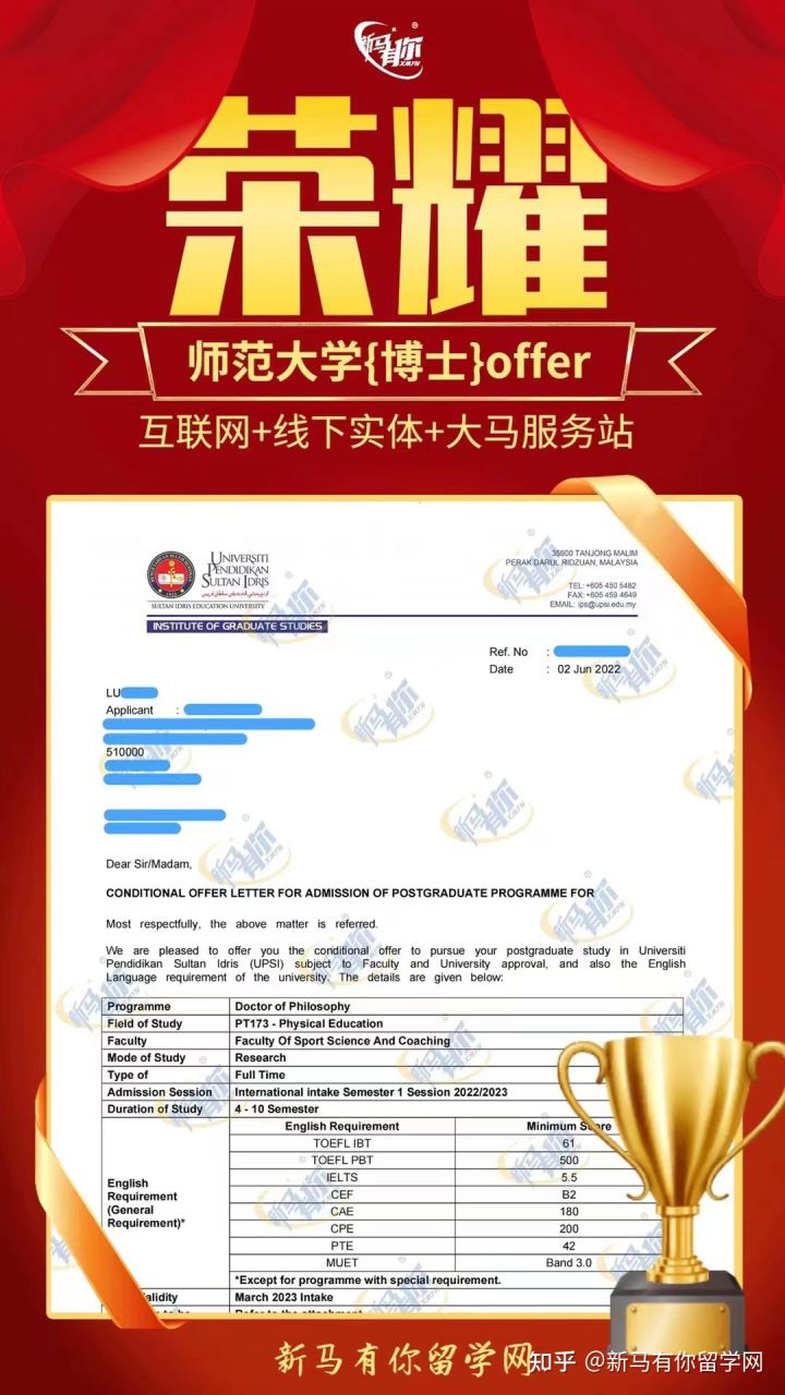 馬來西亞留學【博士錄取330期】Lu同學馬來西亞蘇丹伊德里斯師范大學【體育教育博士】成功案例！！！(圖1)