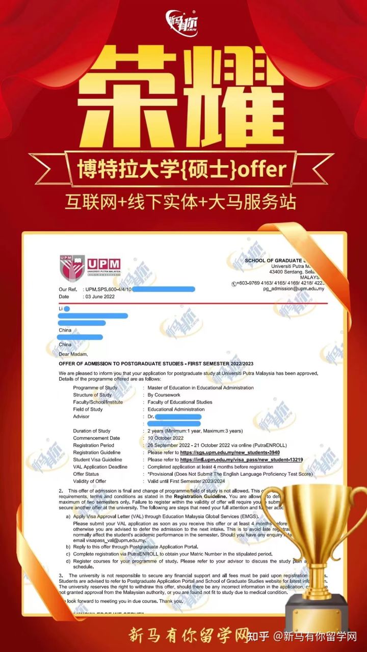 馬來西亞留學【碩士錄取439期】-Li同學馬來西亞博特拉大學【教育管理碩士】成功案例！(圖1)