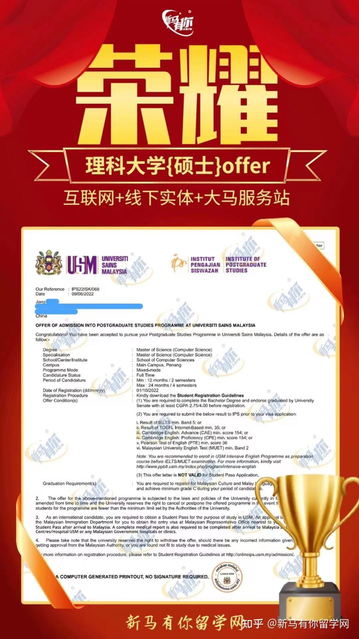 馬來西亞留學(xué)【碩士錄取442期】-Jiang同學(xué)馬來西亞理科大學(xué)【計(jì)算機(jī)科學(xué)理學(xué)碩士】成功案例！(圖1)