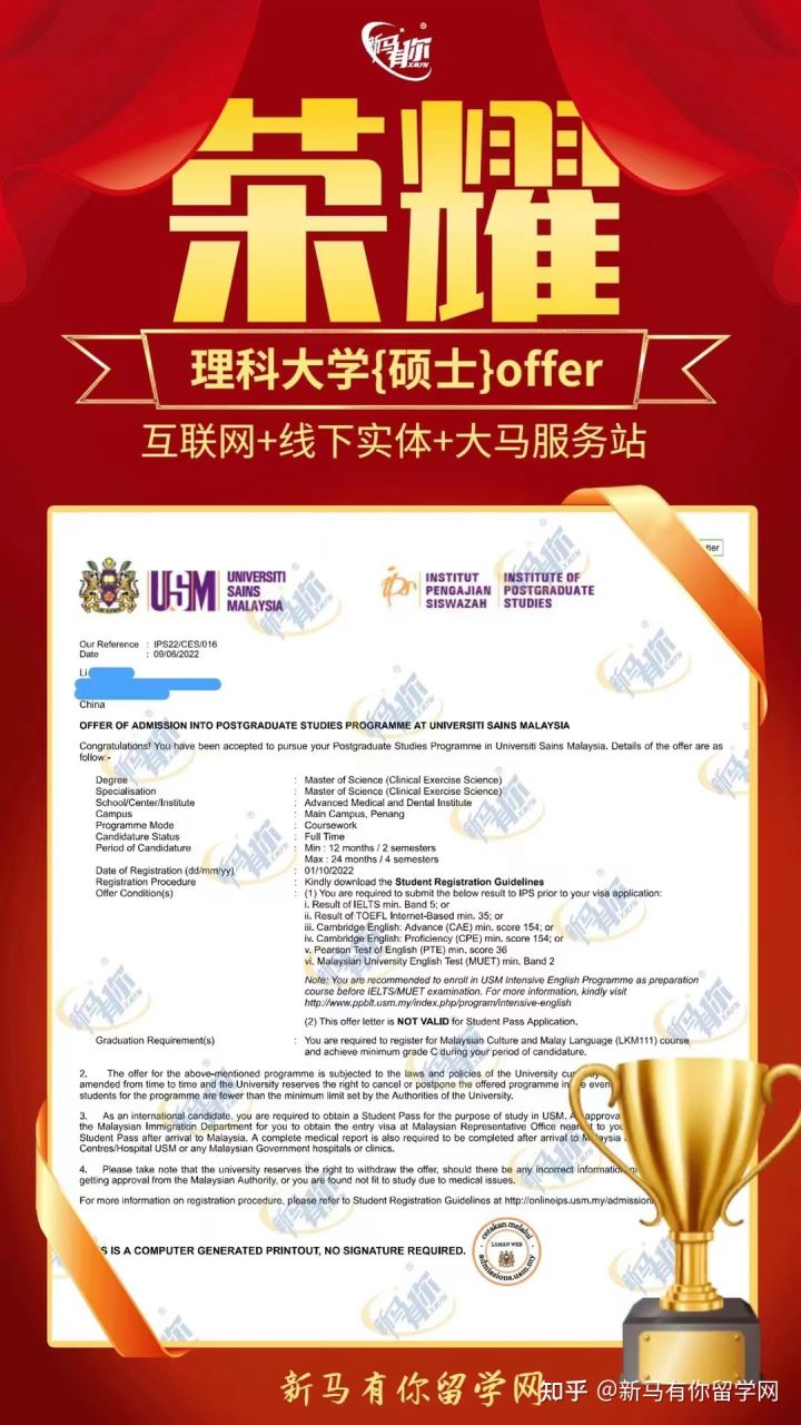 馬來西亞留學【碩士錄取443期】-Li同學馬來西亞理科大學【臨床訓練學理學碩士】成功案例！(圖1)