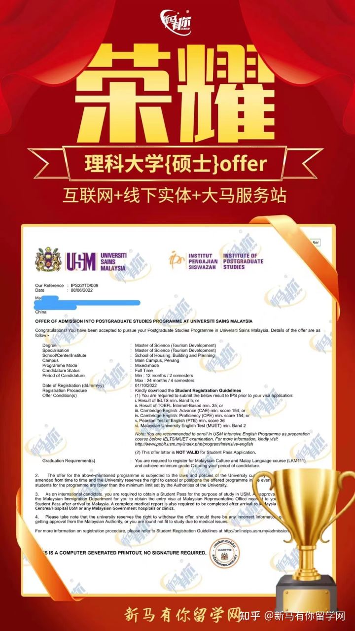 馬來西亞留學(xué)【碩士錄取445期】-Ma同學(xué)馬來西亞理科大學(xué)【旅游發(fā)展理學(xué)碩士】成功案例！(圖1)