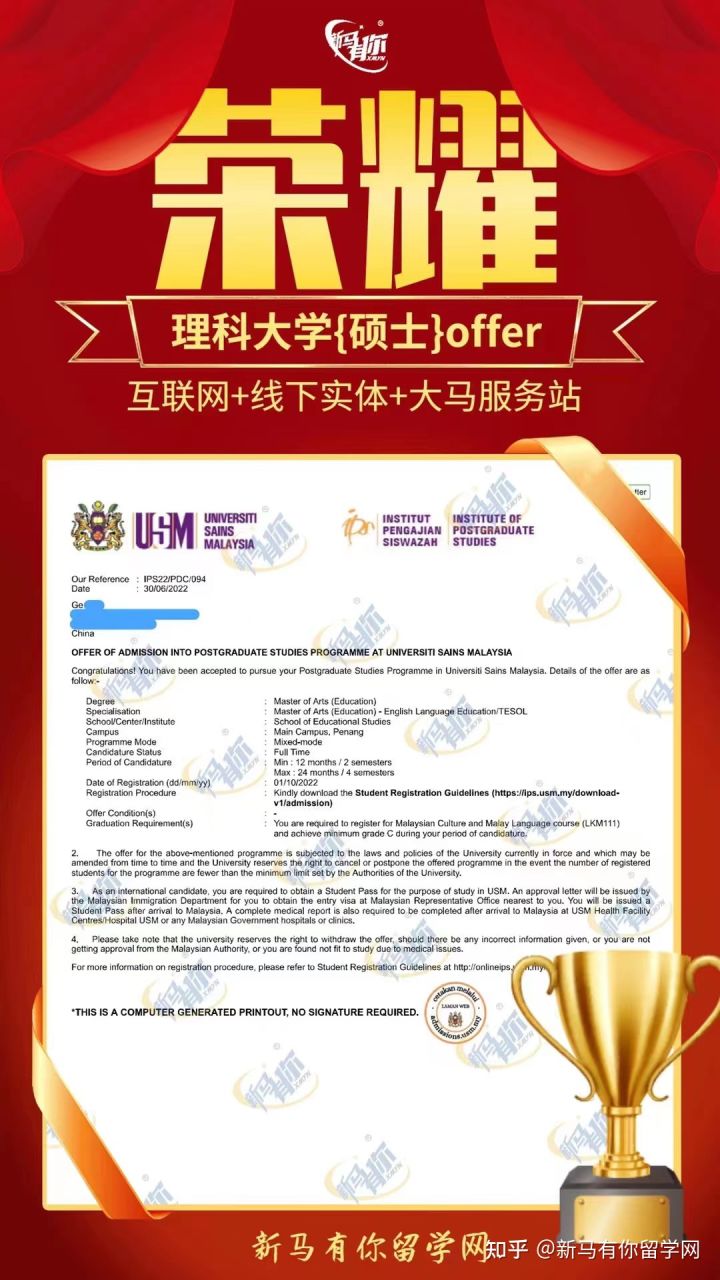 馬來西亞留學【碩士錄取449期】-Ge同學馬來西亞理科大學【英語教學碩士】成功案例！(圖1)