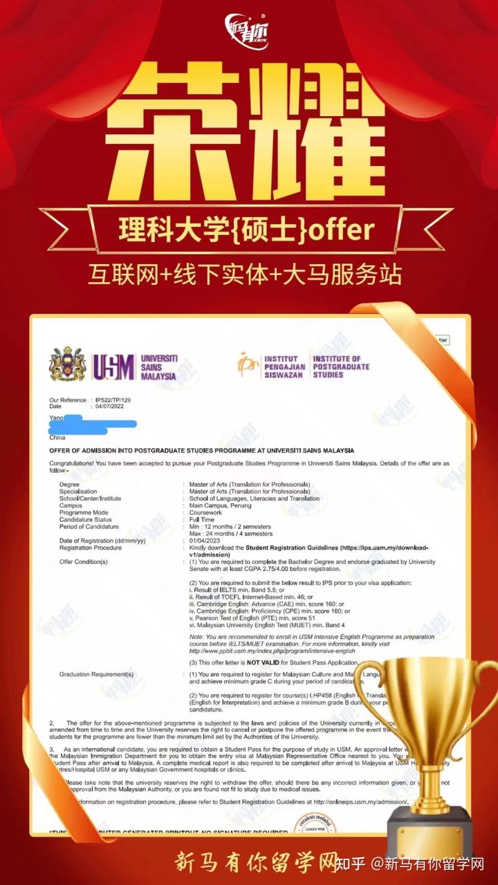馬來西亞留學【碩士錄取450期】-Yang同學馬來西亞理科大學【專業(yè)翻譯碩士】成功案例！(圖1)