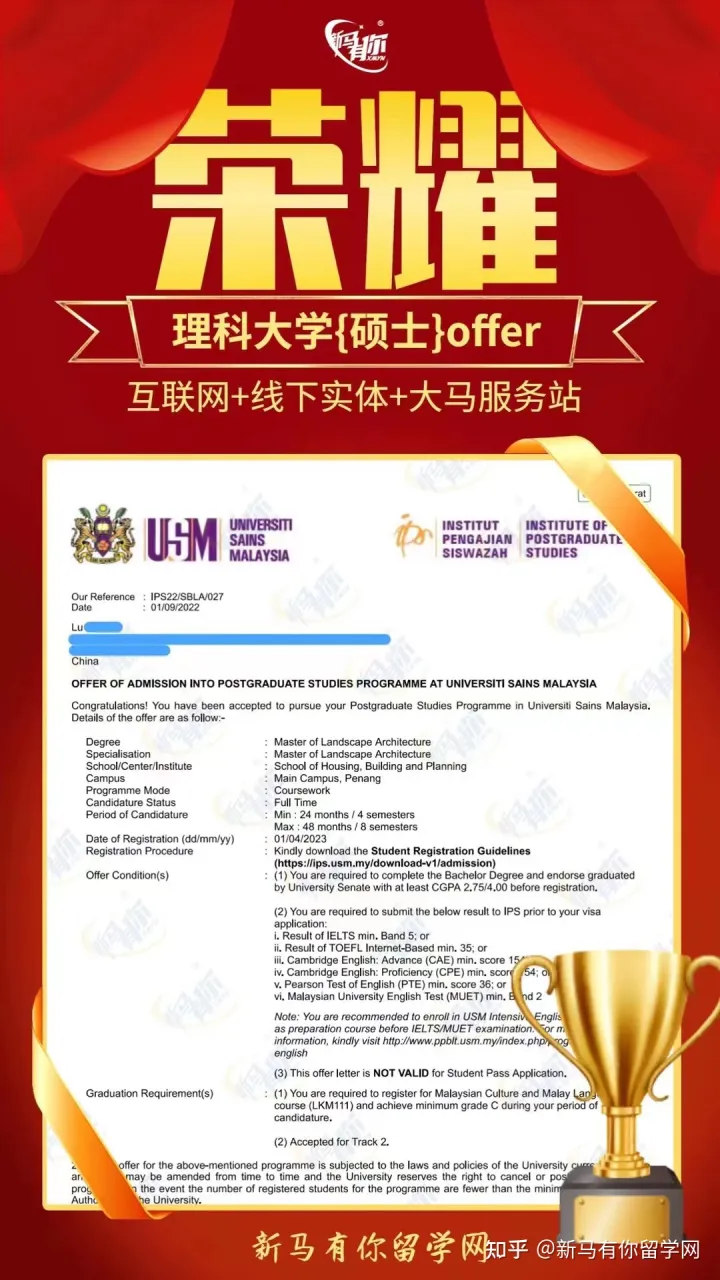 馬來西亞留學【碩士錄取457期】-Lu同學馬來西亞理科大學【風景園林碩士】成功案例！(圖1)