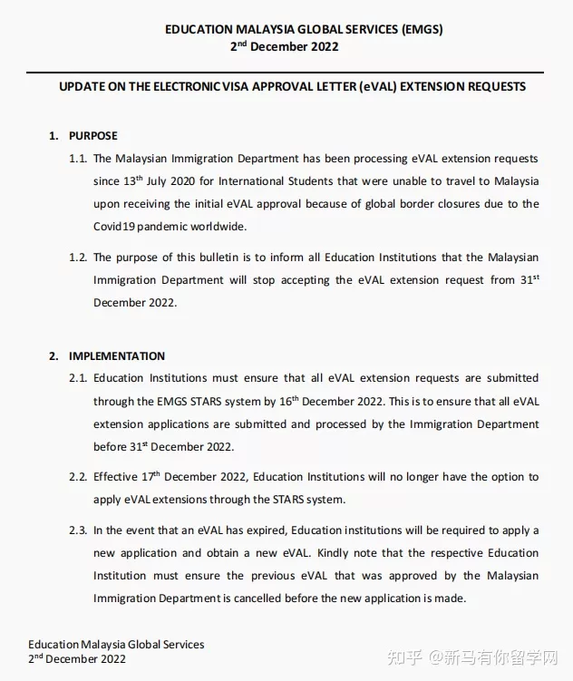 【EMGS最新重要公告】12月2日緊急發(fā)布關于簽證批準信Eval延期請求的更新公告！(圖1)